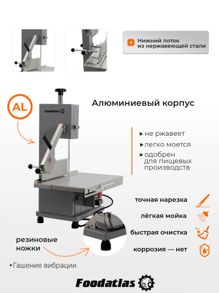 Пила ленточная для мяса FA-120 Foodatlas